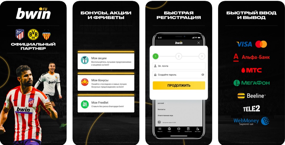 Bwin Ticket Скачать приложение Bwin
