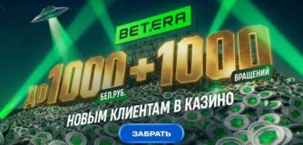 Betera запустила приветственный пакет до 1000 BYN и 1000 фриспинов