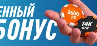 Winline Беларусь: как забрать до 14 000 BYN и 2600 фриспинов новым игрокам